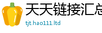 新澳门天天免费精准大全谜语与香港资料免费长期公开